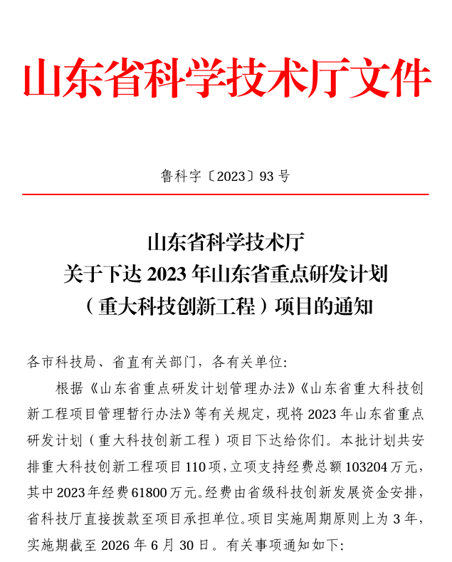 【喜报】山东省重点研发计划立项，助推康立泰1类新药上市进程！